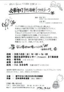 ワクチントーク 2011.03.10