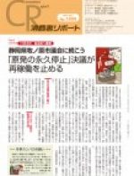 消費者リポート 1499号 2011.12.07