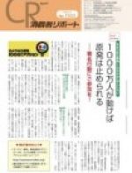 【消費者リポート】1503号 (2012年2月7日発行)