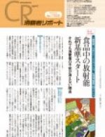 【消費者リポート】1508号( 2012年4月21日発行)