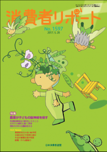 【消費者リポート】2017年5月20日号（1597号）