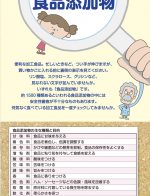 【リーフレット】調べてみよう食品添加物　★廃番