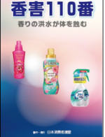 【ブックレット】香害110番～香りの洪水が体を蝕む