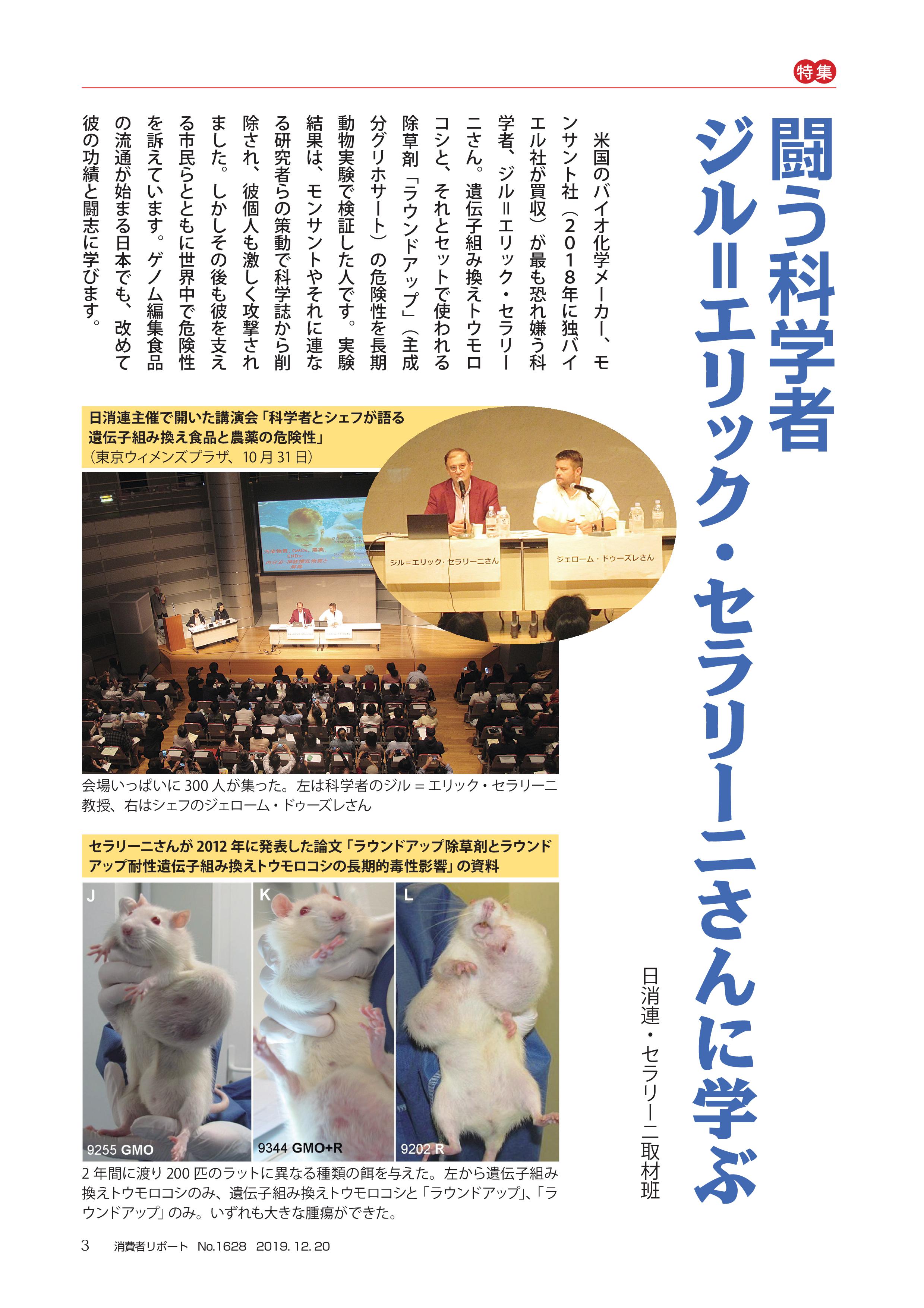 消費者リポート1628特集