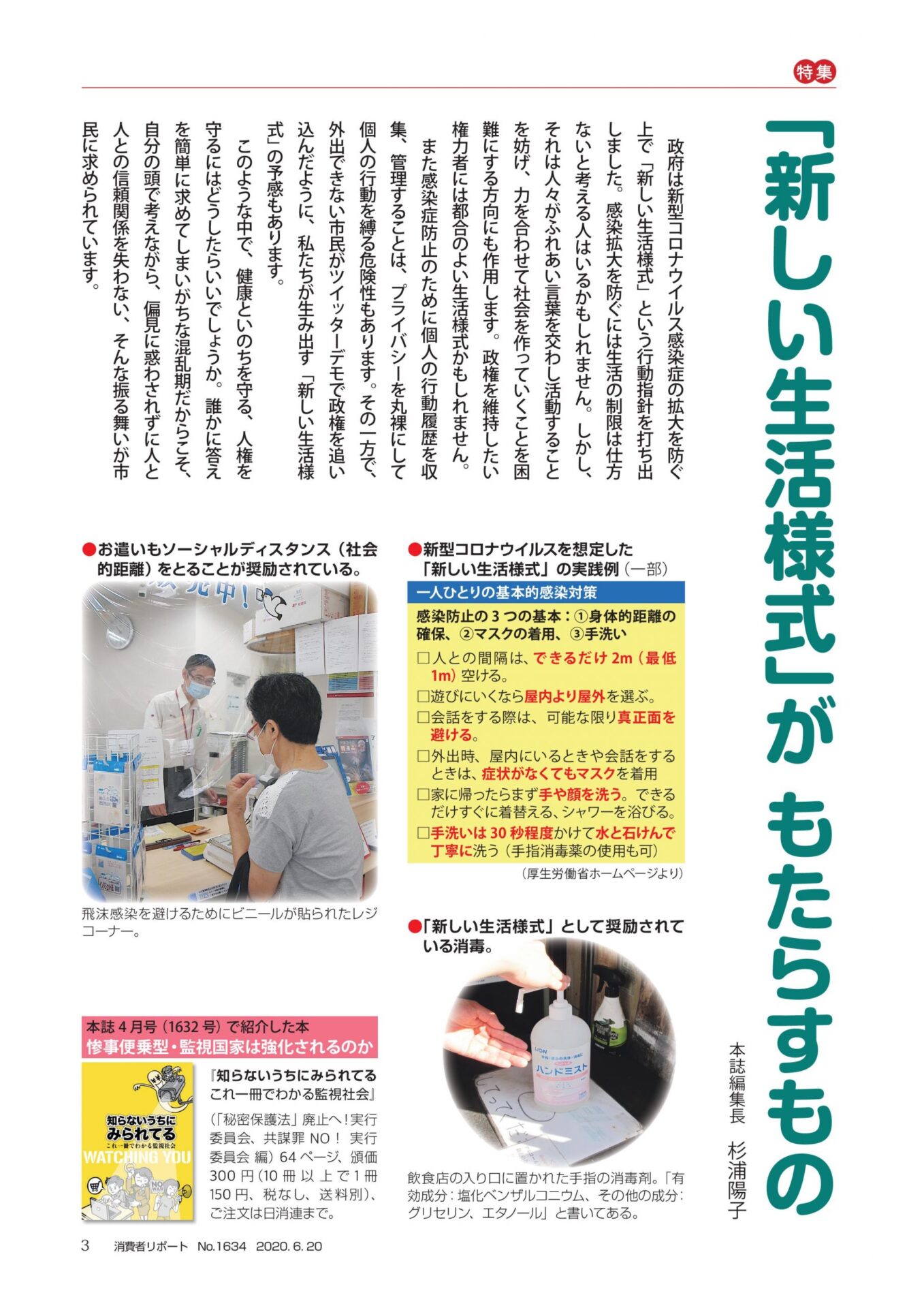 2020年6月号「新しい生活様式」が もたらすもの