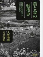2020年10月20日　日消連・新旧共同代表共著『農と食の戦後史～敗戦からポスト・コロナまで』出版記念対談のお知らせ
