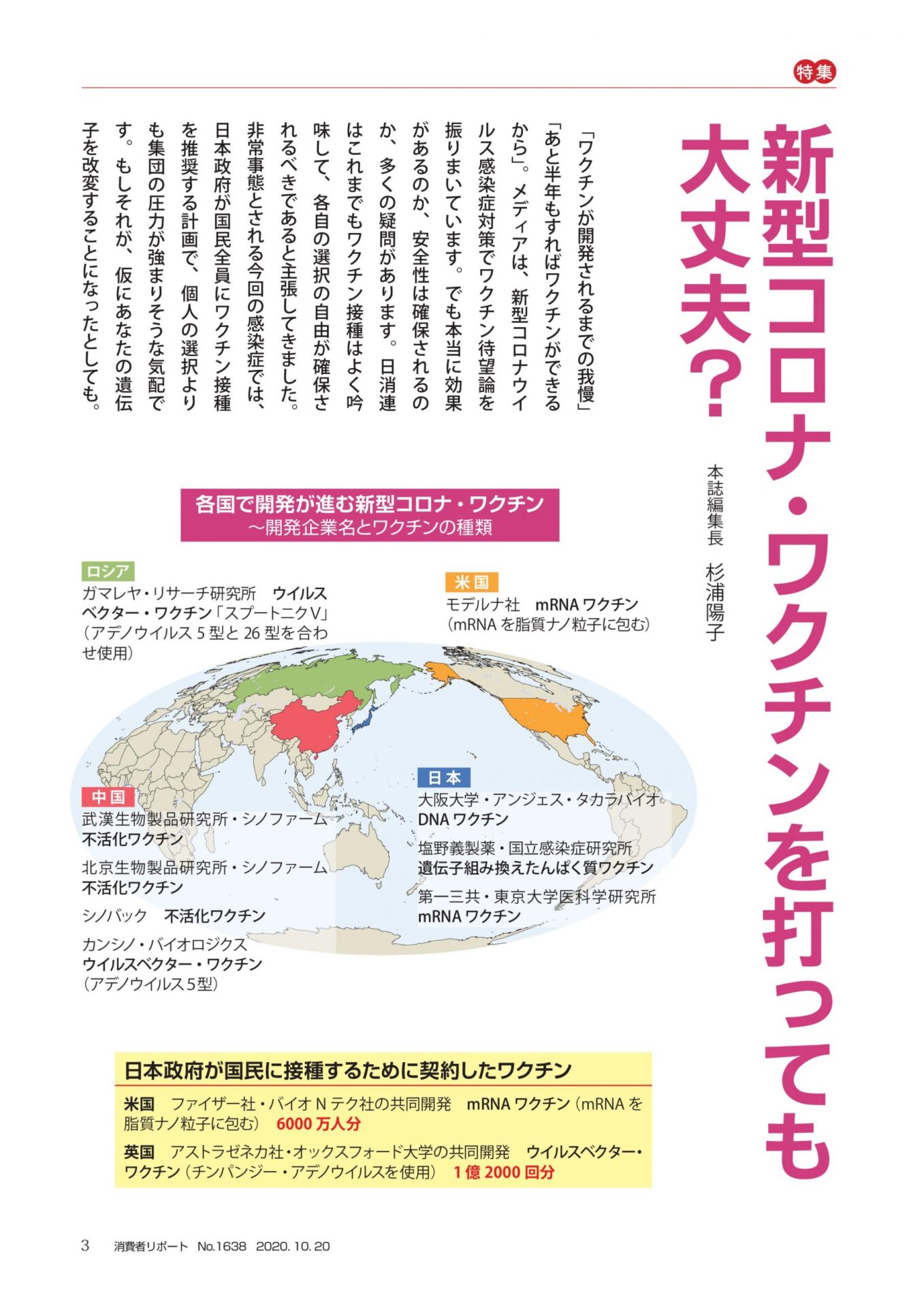 2020年10月号　新型コロナ・ワクチンを打っても大丈夫？