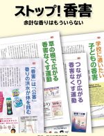 【ブックレット】ストップ！香害～余計な香りはもういらない