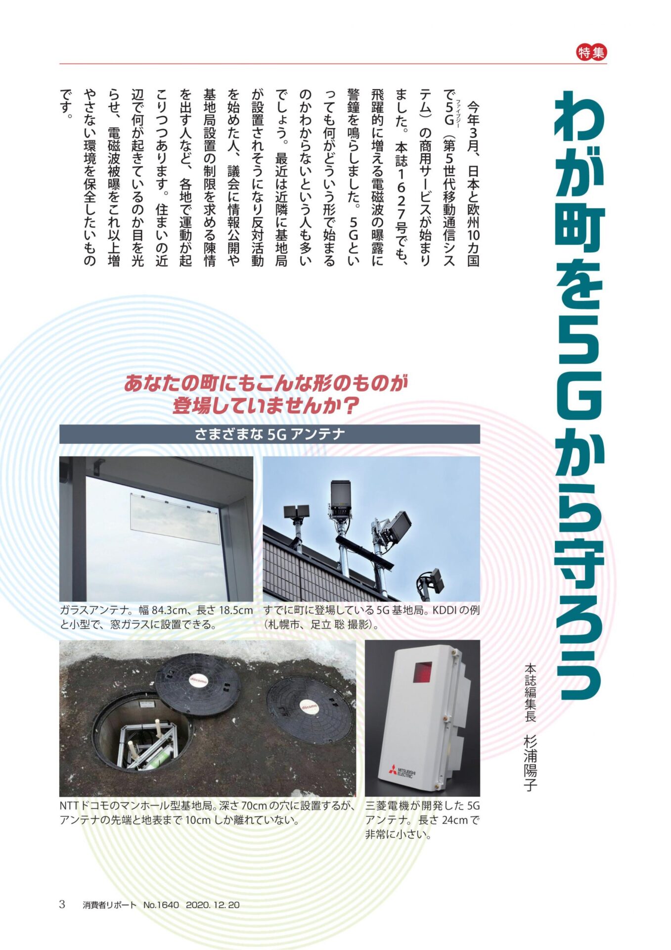 2020年12月号　わが町を５Ｇから守ろう
