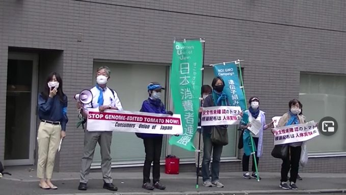 チャンネル日消連：ゲノム編集トマトはいらない！サナテックシード社前抗議行動・天笠啓祐（科学ジャーナリスト、日消連共同代表）、纐纈　美千世（特定非営利活動法人日本消費者連盟）