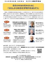 2023年1月～3月　オンライン連続学習会・香害の本当の解決のために「暮らしから有害化学物質を減らそう」