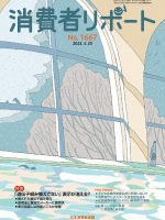 【消費者リポート】2023年3月20日発行の「消費者リポート」1667号