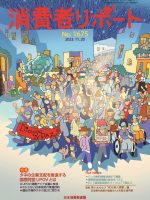 【消費者リポート】2023年11月20日発行の「消費者リポート」1675号