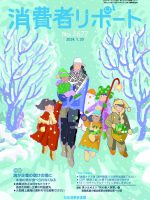 【消費者リポート】1月20日発行の「消費者リポート」1677号