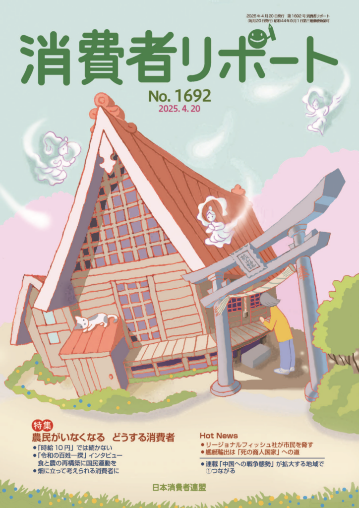 消費者リポート No.999