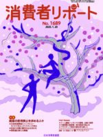 【消費者リポート】1月20日発行の「消費者リポート」