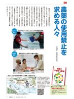 農薬の使用禁止を求める人々
