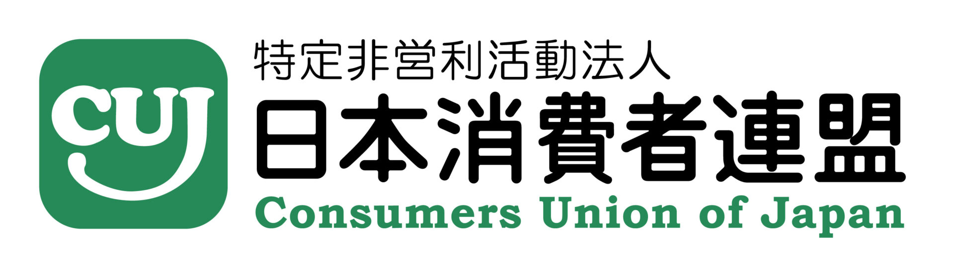 日本消費者連盟ロゴ